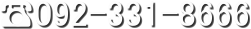 ?092-331-8666
